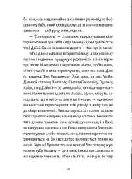 Хлопчик, який бачив у темряві - мініатюра 6