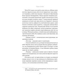 Книга Попіл - Грація Деледда Yakaboo Publishing (9786178222185) - мініатюра 4