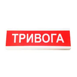 Оповіщувач пожежний світлозвуковий Tiras ОСЗ-1 (12/24V) «Тривога» 80dB (14-00711) - мініатюра 1