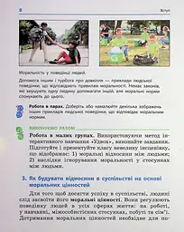 Етика. 6 клас. Підручник - мініатюра 5