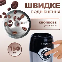 Кавомолка Sokany SK-3024 Grinding Blender 150 Вт 50 г електрокофемолка - мініатюра 3