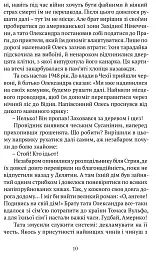Очеретяні серафими - Юрій Николишин - мініатюра 4