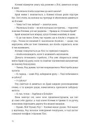 Стадо - Емілі Едвардс - мініатюра 8