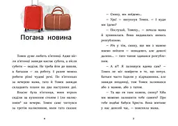 Книга Ранок Я вже читаю. Усе через смартфон - Мажена Квітнєвська-Таларчик (С1632004У) - мініатюра 3