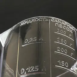 Стакан мірний пластмасовий прозорий з ручкою для харчових продуктів 250 мл, Господар Прозорий 87920 - мініатюра 7