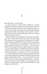 Смертниці. Книга 5 - Тесс Ґеррітсен - миниатюра 5