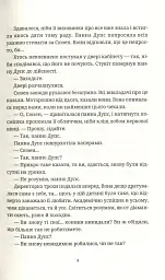 Душевна музика - Террі Пратчетт - мініатюра 7