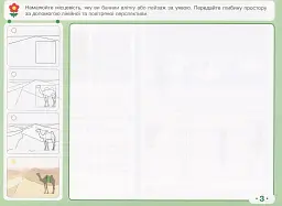 Мистецтво. 3 клас. Альбом комплект робочого зошиту до підручника Т. Рублі, І. Мед, Т. Щеглової - мініатюра 3