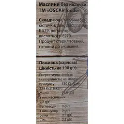 Маслини Oscar без кісточки 400 г - мініатюра 7