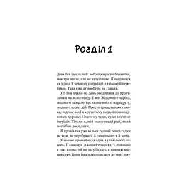 Повернення до кафе на краю світу - Джон П. Стрелекі Vivat (9789669822468) - мініатюра 9