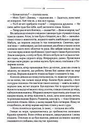 Птахи та інші оповідання - мініатюра 11