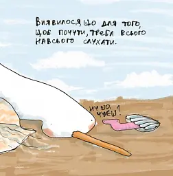 Гусь знає краще - мініатюра 7