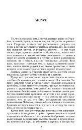 Три долі - Марко Вовчок - мініатюра 3