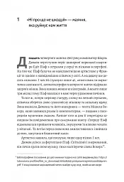 Сила жалю. Як погляд назад рухає нас вперед - Деніел Пінк - мініатюра 7