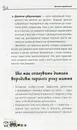 Дитина народилася! - Марія Малихіна - миниатюра 6