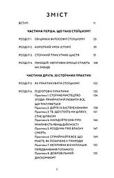 Маленька книга стоїцизму. Перевірена часом мудрість, що дарує стійкість, упевненість і спокій - мініатюра 5