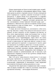 Сяючий шлях - Дмитро Корчинський - мініатюра 8