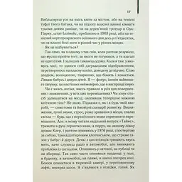 Дружина мандрівника в часі - Одрі Ніффенеґґер КСД (9786171506503) - мініатюра 7