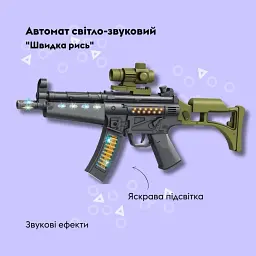 Автомат світло-звуковий OTAMANKO Швидка рись - мініатюра 2