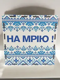 Скарбничка для грошей дитяча 200 днів "На мрію" (№26)