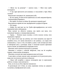 Місто вітрів. Підіграй мені. Книга 4 - Ліз Томфорд - мініатюра 8