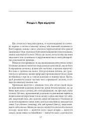 Левіафан, або Матерія, форма і влада держави церковної та цивільної - Томас Гоббс - мініатюра 10
