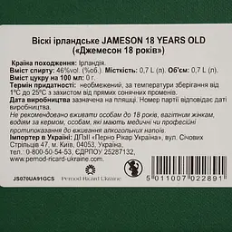 Віскі Jameson Limited Reserve 18 років 46% 0.7 л у подарунковому пакуванні - мініатюра 7