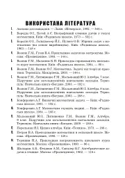 Алгебра у практичній діяльності. 7-9 класи - мініатюра 10