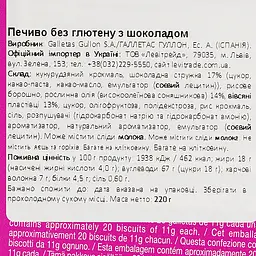 Печиво Gullon Desayuno Choc-Сhips вівсяне без глютену 220 г - мініатюра 3