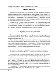 Шухевич: одинак проти системи - мініатюра 6