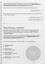 Мої стосунки. 100+ технік і запитань про дружбу та кохання - мініатюра 14