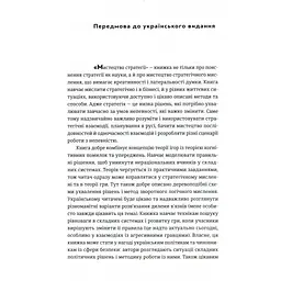 Мистецтво стратегії - Авінаш К. Діксіт, Баррі Дж. Нейлбафф Видавництво Старого Лева (9786176793625) - мініатюра 5