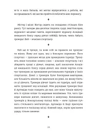 Влучний удар - Ріта Буллвінкел - мініатюра 5