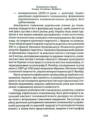 Психоаналіз в Україні. Історія. Сьогодення. Майбутнє - мініатюра 11