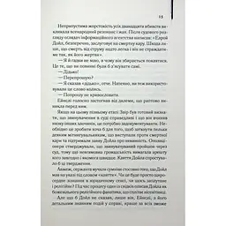Книга Детектив - Артур Гейлі КСД (9786171512191) - мініатюра 8
