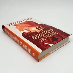 Шкодуючи за тобою - Коллін Гувер | Рідна мова, книга українською, нова, тверда - мініатюра 3