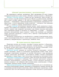 Математика (алгебра і початки аналізу та геометрія). Рівень стандарту. Підручник. 10 клас - Євген Нелін - мініатюра 6