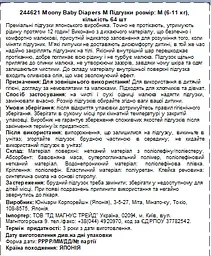 Підгузки Moony 3 (6-11 кг), 64 шт. - мініатюра 5
