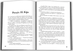 Мітка. Книга 1 - мініатюра 4