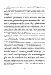 Ачелерандо - Чарльз Стросс - миниатюра 9