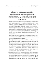 Як здобувати друзів і впливати на людей - Дейл Карнегі - мініатюра 4