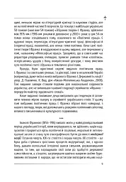 Політика - Іван Франко - мініатюра 10