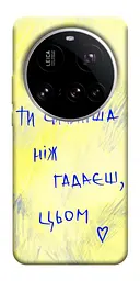 Чохол Demsky Ти сильніша ніж гадаєш для Xiaomi 15 Ultra