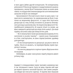Ефект Розі - Сімсіон Ґрем - мініатюра 7