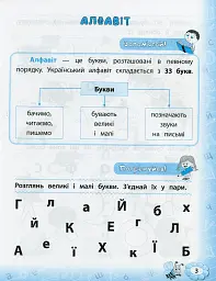 Тренажер з української мови. НУШ. 1 клас - мініатюра 2