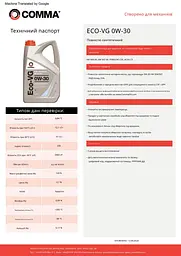 Моторне мастило Comma Eco-Vg 0W-30 5 л (ECOVG5L) - мініатюра 2