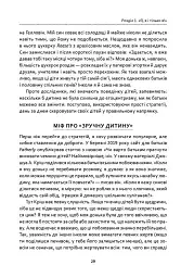 Як виховувати дітей, щоб вони не виросли мудаками - Мелінда Веннер Моєр - мініатюра 4