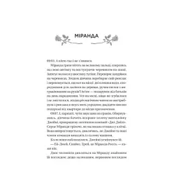 Книга Неявка - Бет О'Лірі Vivat (9786171707269) - мініатюра 9