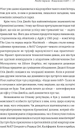 Планета Pixar. Моя неймовірна подорож зі Стівом Джобсом у створення історії розваг - Лоуренс Леві - мініатюра 4