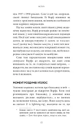 Коди мудрості. Стародавні слова, які перепрограмують мозок і зцілять серце - мініатюра 10